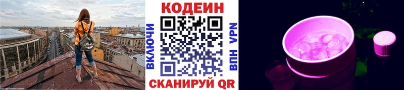 Codein напиток Lean (лин)  Демидов 